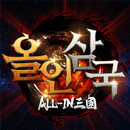 라스트 삼국지 APK