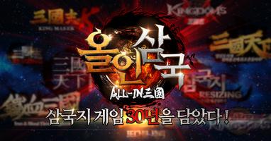 라스트 삼국지 الملصق