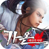 가온:패권의 시대 Zeichen