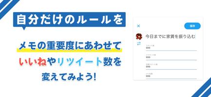 ツイメモ スクリーンショット 2