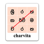 WordSearch - Sinhala