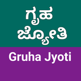 Gruha Jyoti Scheme আইকন