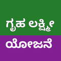 Gruha Lakshmi Scheme