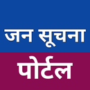 Jan Suchna Portal APK
