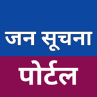 Jan Suchna Portal آئیکن