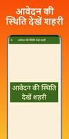 मकानों की नई सूची 2025-26 تصوير الشاشة 1