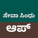 Seva Sindhu APK