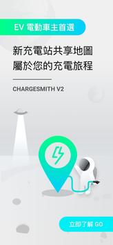 ChargeSmith 海报