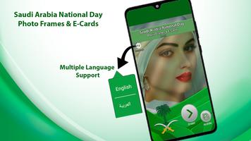 Saudi Arabia Day Cards Maker โปสเตอร์