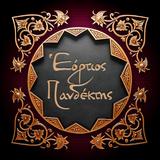 Εόρτιος Πανδέκτης Δ icon
