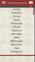 Τάδε ἔφη screenshot 3