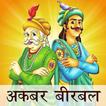 Akbar Birbal Hindi Kahaniya icon