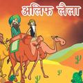 Alif Laila Hindi Kahaniya for 