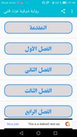 رواية شرقية غزت قلبي captura de pantalla 1