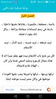 رواية شرقية غزت قلبي captura de pantalla 2