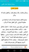 رواية شرقية غزت قلبي captura de pantalla 3