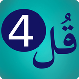 4 Qul - Audio Quran icon