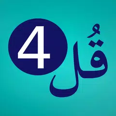 4 Qul - Audio Quran Icon