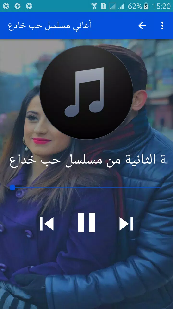 أغاني مسلسل حب خادع‎ APK for Android Download