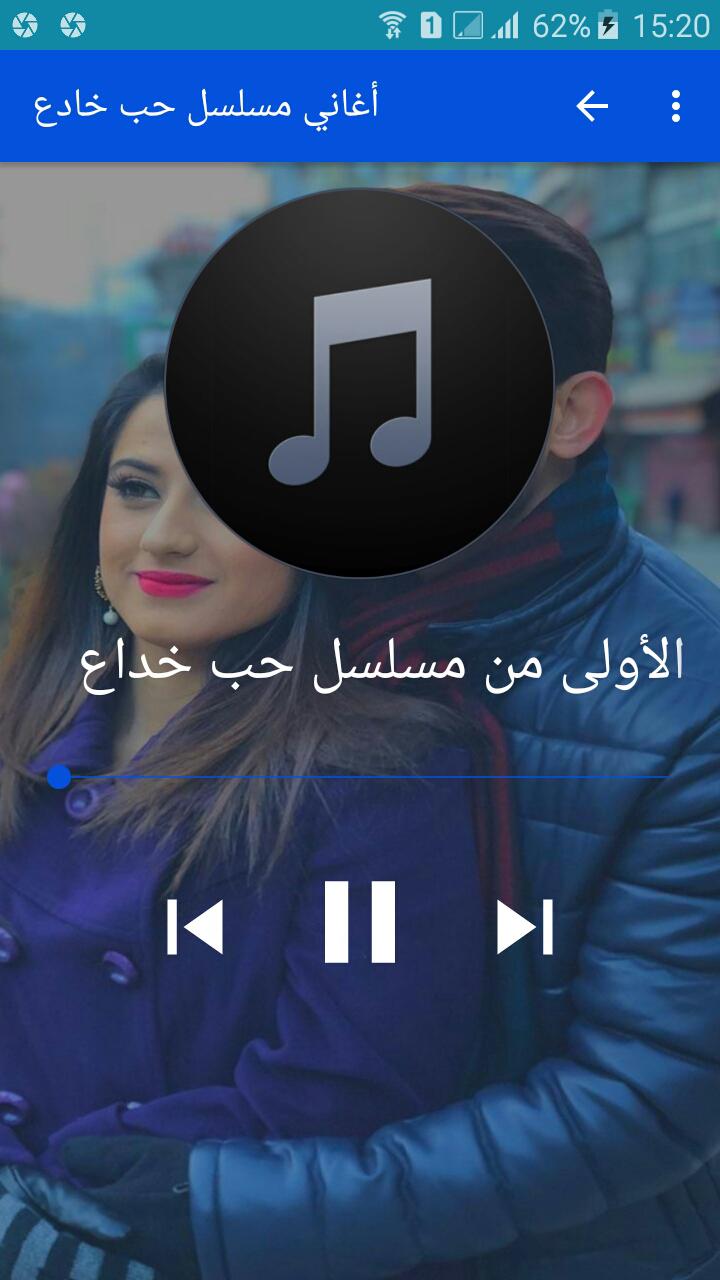 Download do APK de أغاني مسلسل حب خادع‎ para Android
