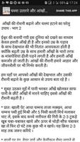 Chashma utarne ke upay captura de pantalla 2