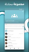 تطبيق المراسلة الفورية Chat-In تصوير الشاشة 3