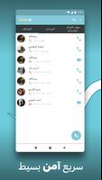 تطبيق المراسلة الفورية Chat-In الملصق