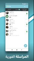 تطبيق المراسلة الفورية Chat-In تصوير الشاشة 2