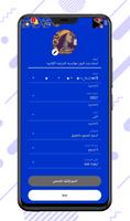 دردشة عربية خاصة الملصق