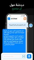الذكاء الاصطناعي دردشة بوت GPT تصوير الشاشة 3