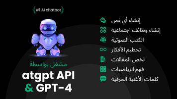 الذكاء الاصطناعي دردشة بوت GPT الملصق