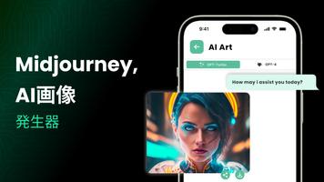AI チャット 無制限 - ai相談チャットボット日本語版 スクリーンショット 3