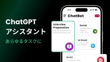 AI チャット 無制限 - ai相談チャットボット日本語版 スクリーンショット 1