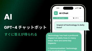 AI チャット 無制限 - ai相談チャットボット日本語版 スクリーンショット 2
