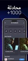 Chat AI تصوير الشاشة 2