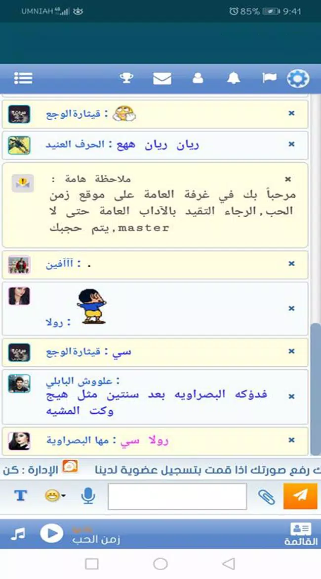 شات حنين العرب APK for Android Download