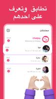 Chatjoy تصوير الشاشة 3