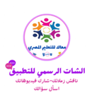 تطبيق معاك - شات APK