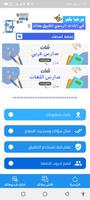 تطبيق معاك - شات скриншот 3