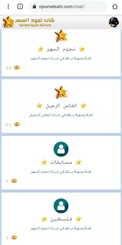 شات سهر النجوم APK for Android Download