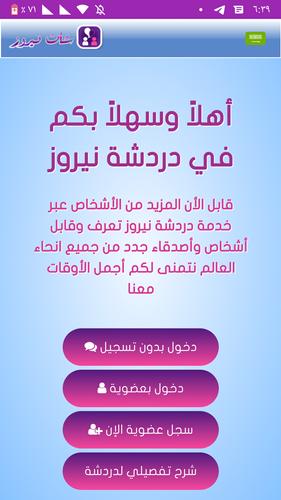 5. شات نيروز: الدردشة بدون إشتراك أو تسجيل