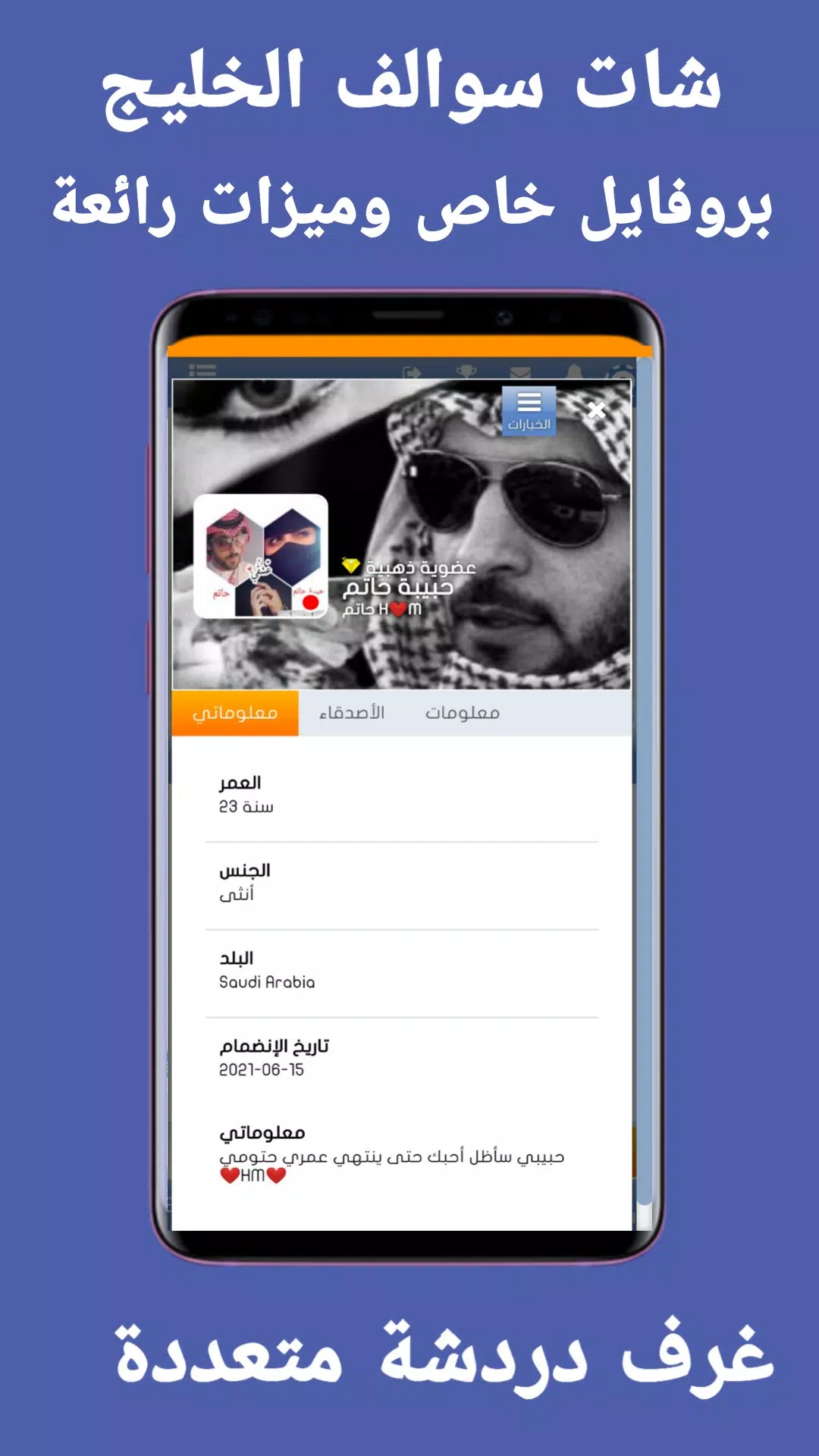شات سوالف الخليج|دردشة بنات الخليج|برنامج مراسلة APK for Android Download