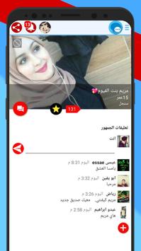 شات عربي | غرف دردشة وتعارف NeChat screenshot 2