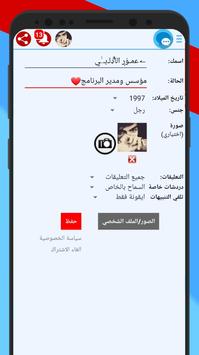 شات عربي | غرف دردشة وتعارف NeChat screenshot 4