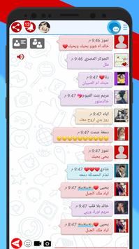 شات عربي | غرف دردشة وتعارف NeChat screenshot 5