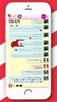 دردشة غلاتي : شات العراق سوريا السعودية screenshot 2
