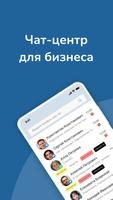 Chat2Desk постер