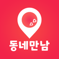동네만남 - 동네 친구 만남, 채팅 친구 찾기 대화