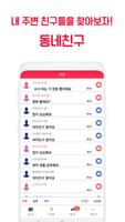 동네만남 スクリーンショット 3