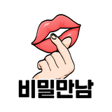 채팅 친구찾기 랜덤채팅 어플 - 비밀만남 APK